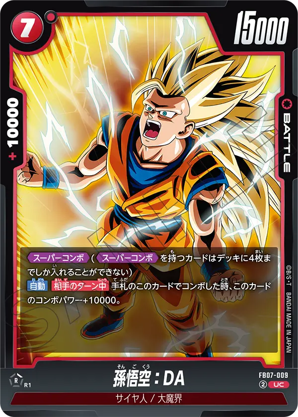Son Goku : DA, Wish For Shenron #FB07-009