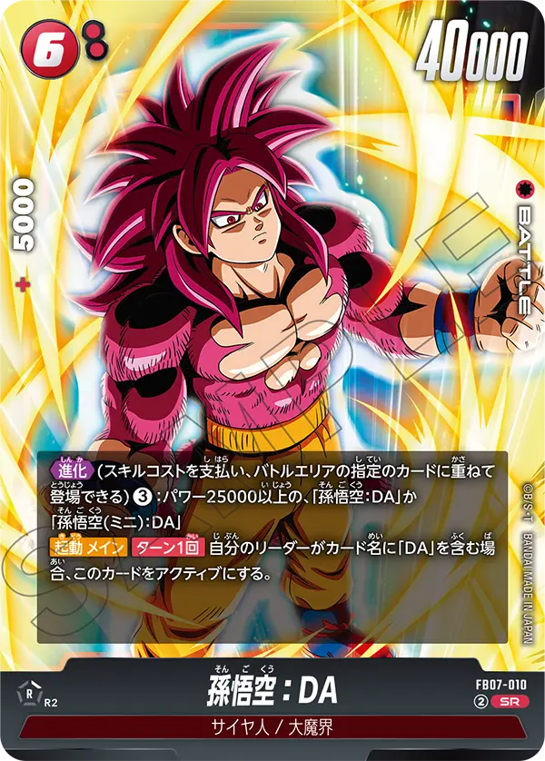 Son Goku : DA, Wish For Shenron #FB07-010