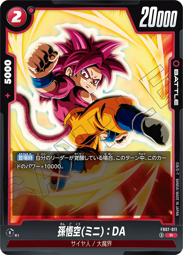 Son Goku (Mini) : DA (Judge Pack (Store Judge) 05), Wish For Shenron #FB07-011