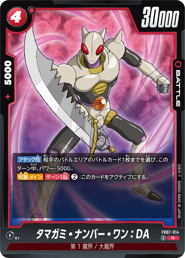 Tamagami Number One : DA, Wish For Shenron #FB07-014