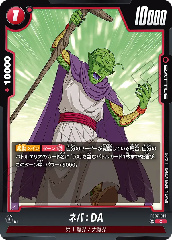 Neva : DA, Wish For Shenron #FB07-015