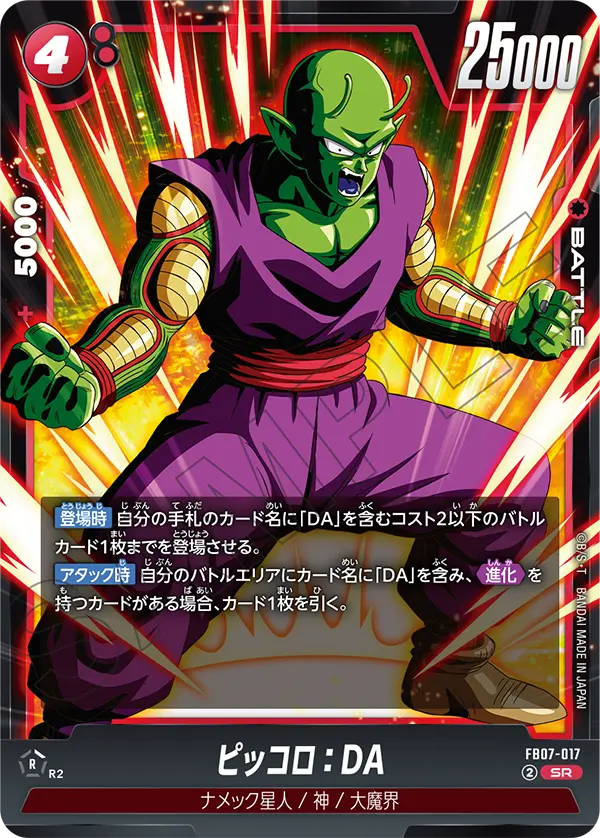 Piccolo : DA, Wish For Shenron #FB07-017