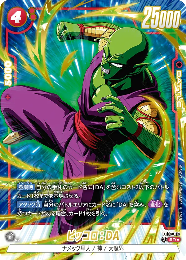 Piccolo : DA, Wish For Shenron #FB07-017