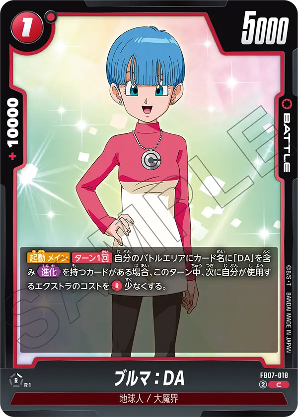 Bulma : DA, Wish For Shenron #FB07-018