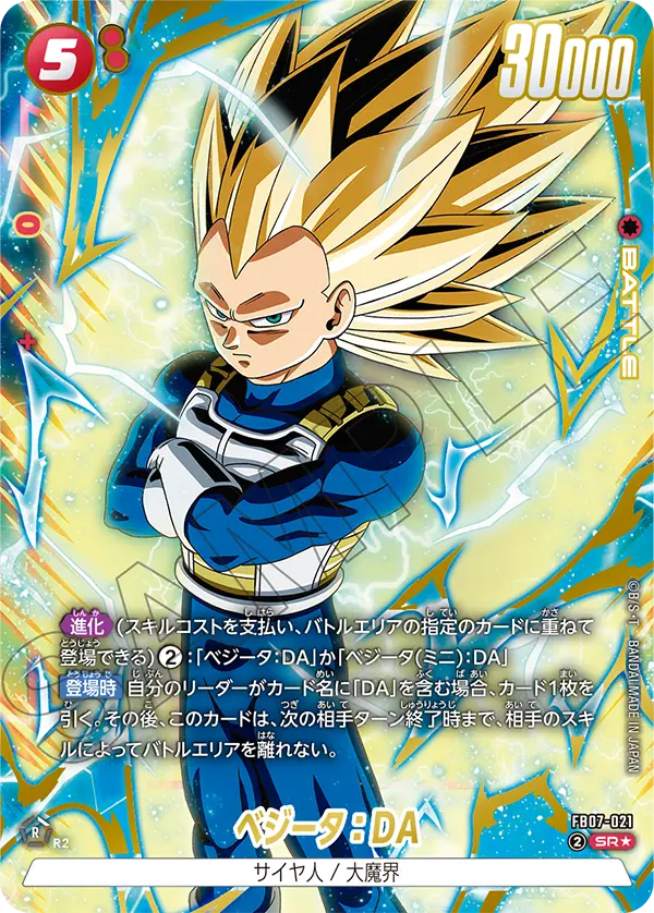 Vegeta : DA, Wish For Shenron #FB07-021