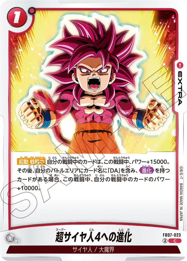 Evolving to Super Saiyan 4, Wish For Shenron #FB07-023