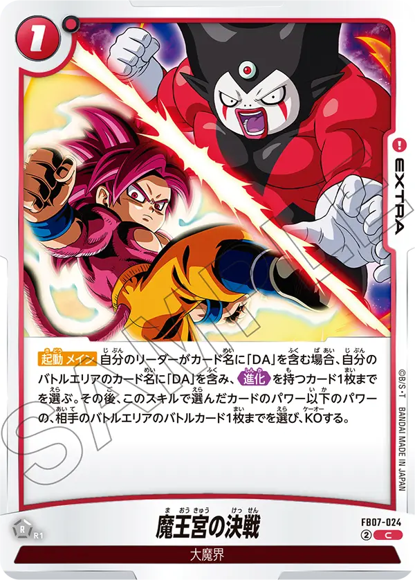 Showdown in the Demon King Palace, Wish For Shenron #FB07-024