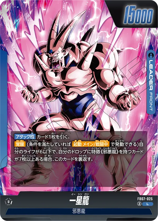 Syn Shenron, Wish For Shenron #FB07-025