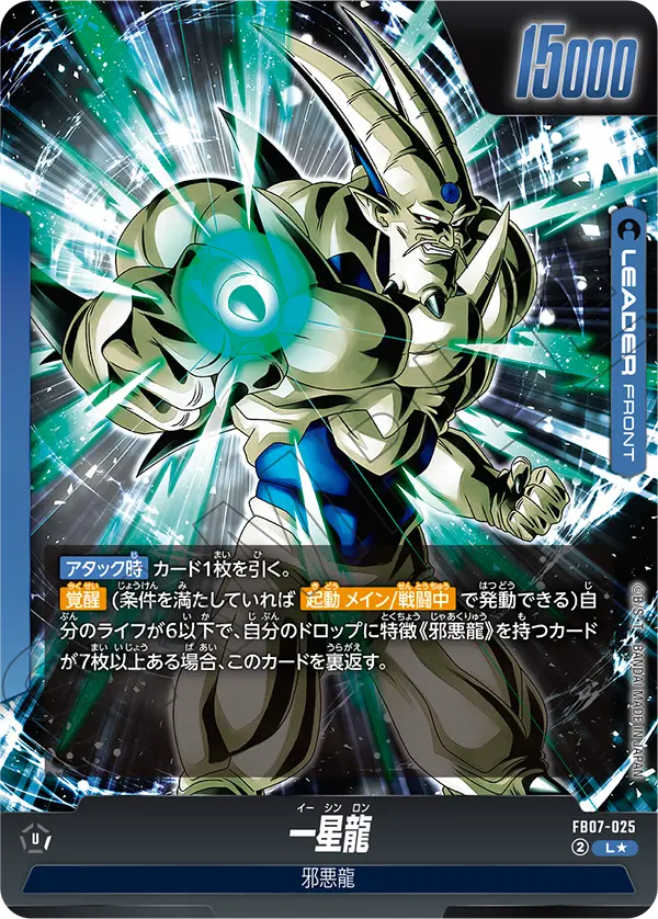 Syn Shenron, Wish For Shenron #FB07-025