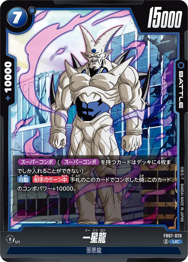 Syn Shenron, Wish For Shenron #FB07-026