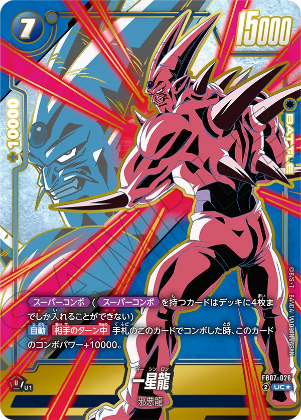 Syn Shenron, Wish For Shenron #FB07-026