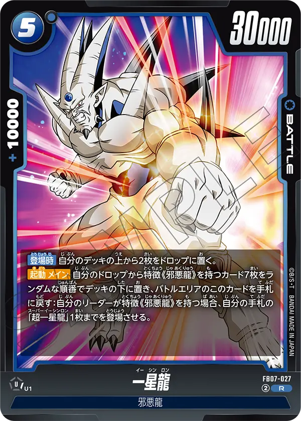 Syn Shenron (Judge Pack (Store Judge) 05), Wish For Shenron #FB07-027