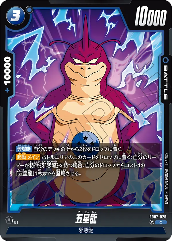 Rage Shenron, Wish For Shenron #FB07-028