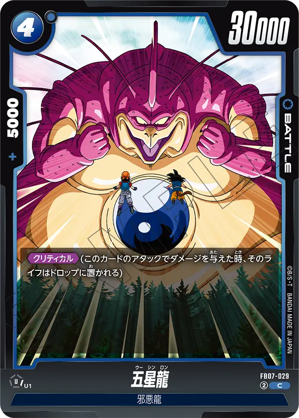 Rage Shenron, Wish For Shenron #FB07-029