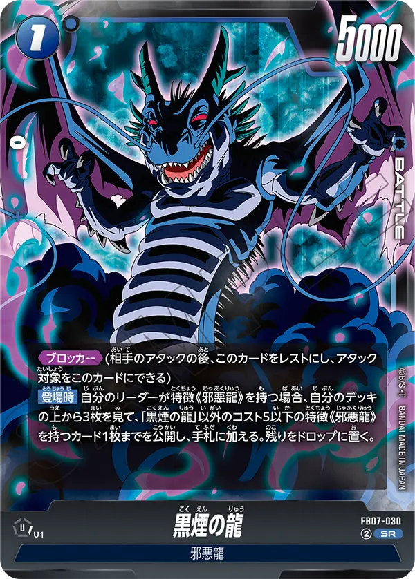 Black Smoke Dragon, Wish For Shenron #FB07-030