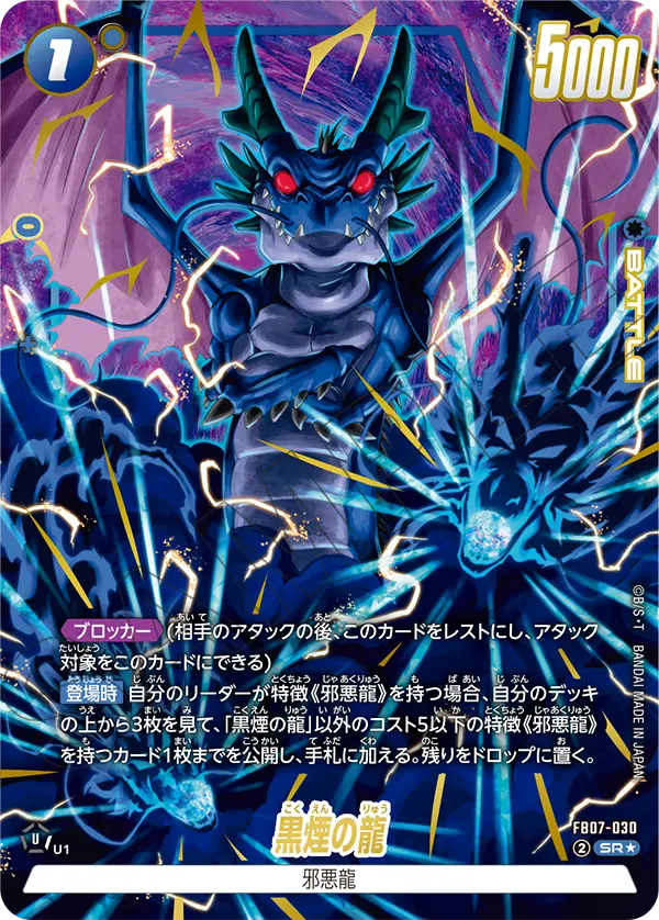 Black Smoke Dragon, Wish For Shenron #FB07-030