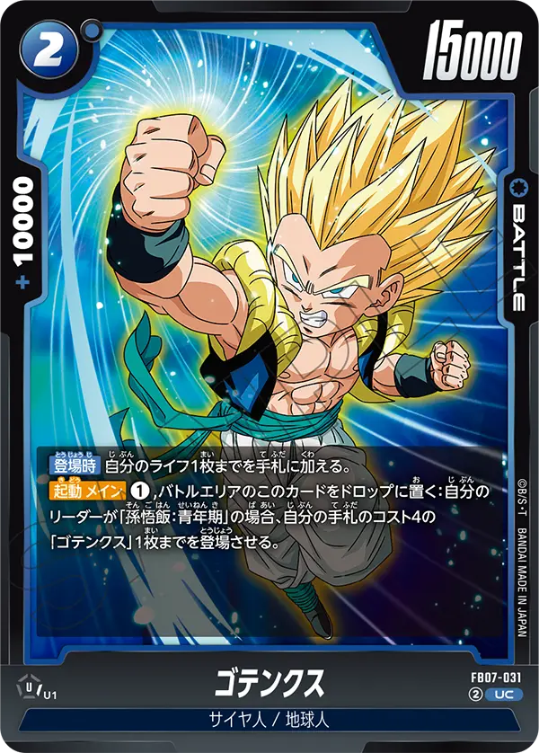 Gotenks, Wish For Shenron #FB07-031