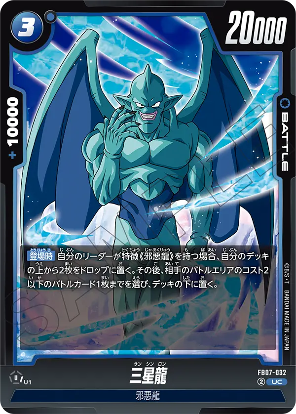 Eis Shenron, Wish For Shenron #FB07-032