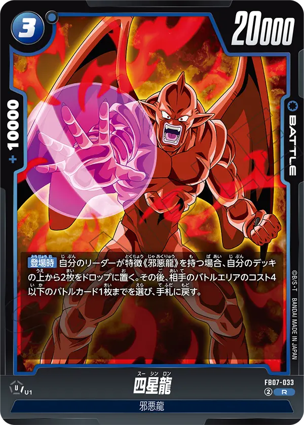 Nuova Shenron, Wish For Shenron #FB07-033