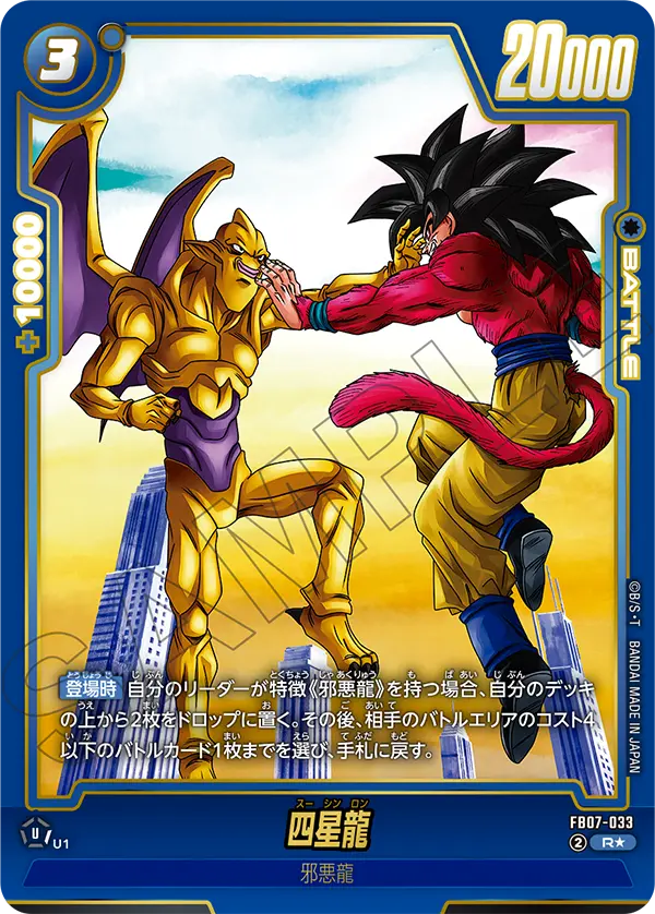 Nuova Shenron, Wish For Shenron #FB07-033