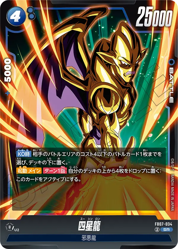 Nuova Shenron, Wish For Shenron #FB07-034