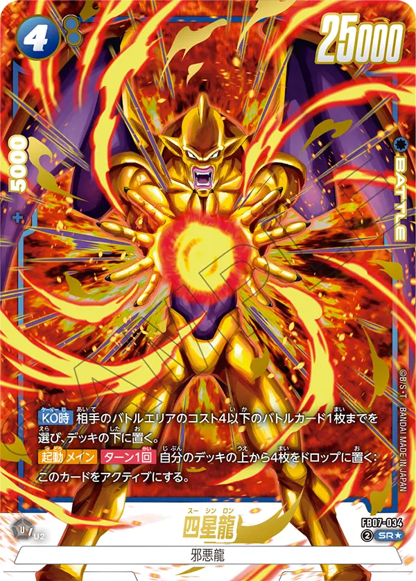 Nuova Shenron, Wish For Shenron #FB07-034