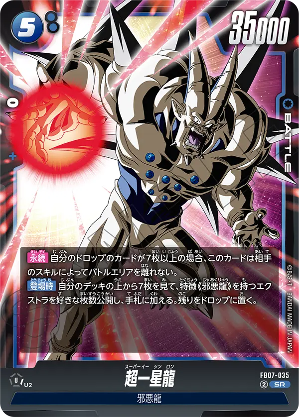 Omega Shenron, Wish For Shenron #FB07-035