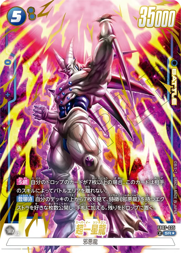 Omega Shenron, Wish For Shenron #FB07-035