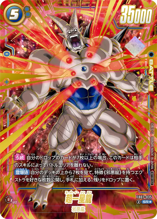 Omega Shenron, Wish For Shenron #FB07-035