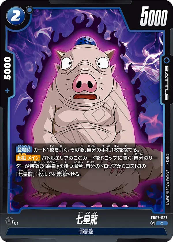Naturon Shenron, Wish For Shenron #FB07-037