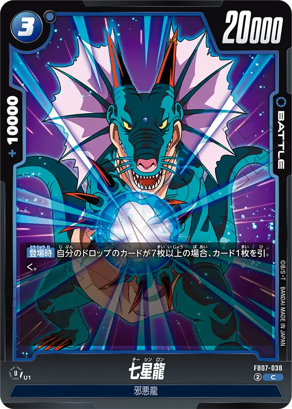 Naturon Shenron, Wish For Shenron #FB07-038