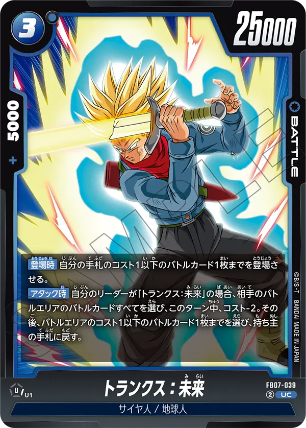 Trunks : Future, Wish For Shenron #FB07-039