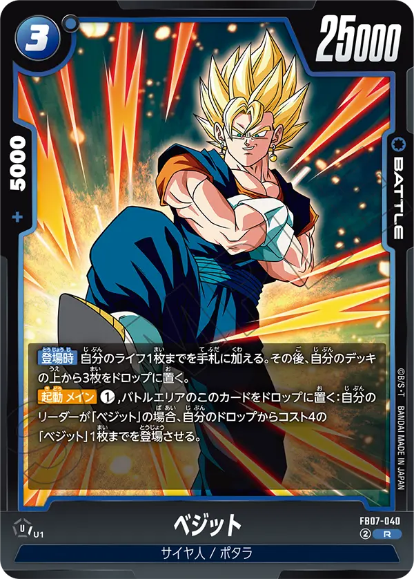 Vegito, Wish For Shenron #FB07-040