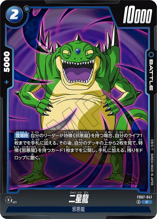 Haze Shenron, Wish For Shenron #FB07-041