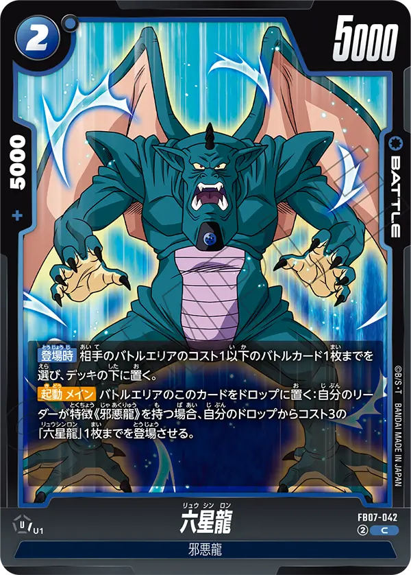 Oceanus Shenron, Wish For Shenron #FB07-042