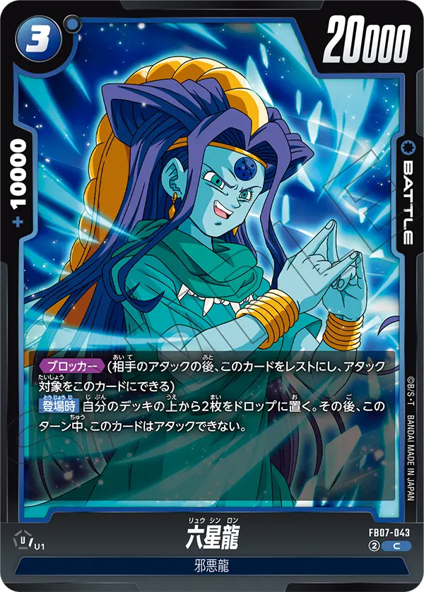 Oceanus Shenron, Wish For Shenron #FB07-043
