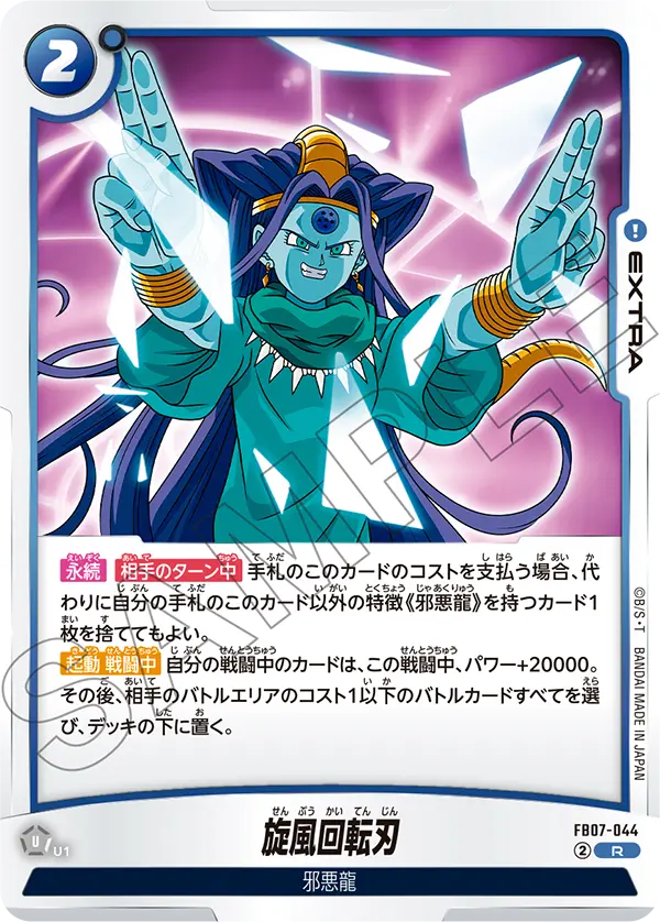Whirlwind Spin, Wish For Shenron #FB07-044