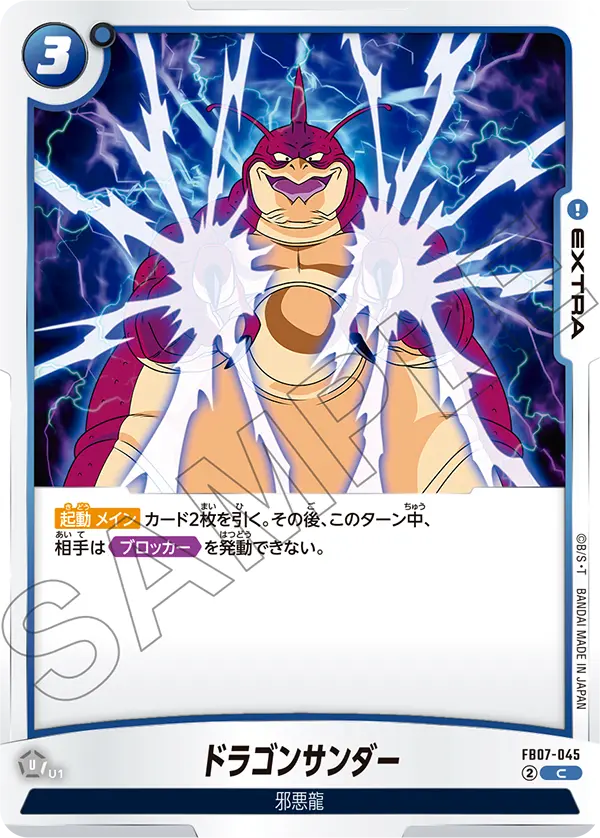 Dragon Thunder, Wish For Shenron #FB07-045