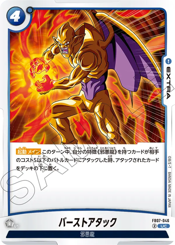 Burst Attack, Wish For Shenron #FB07-046