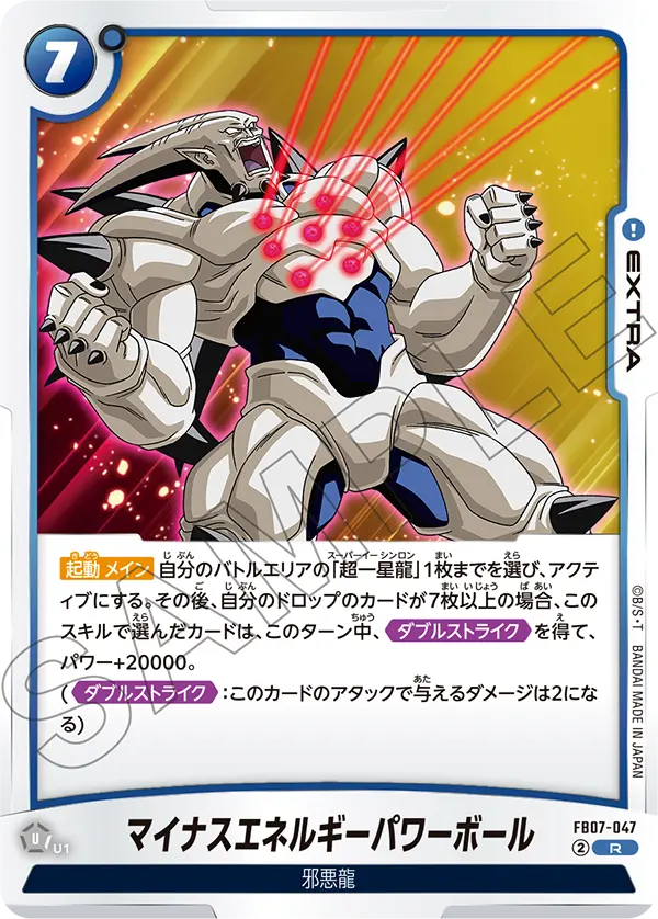 Minus Energy Power Ball, Wish For Shenron #FB07-047