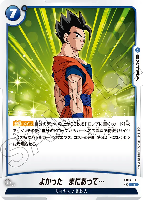 Great. I'm In Time., Wish For Shenron #FB07-048