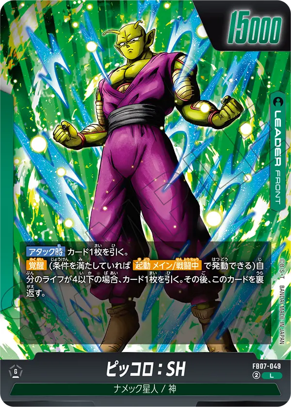 Piccolo : SH, Wish For Shenron #FB07-049