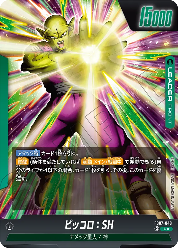 Piccolo : SH, Wish For Shenron #FB07-049