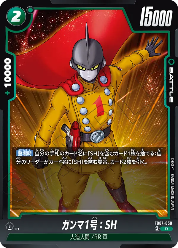 Gamma 1 : SH, Wish For Shenron #FB07-050