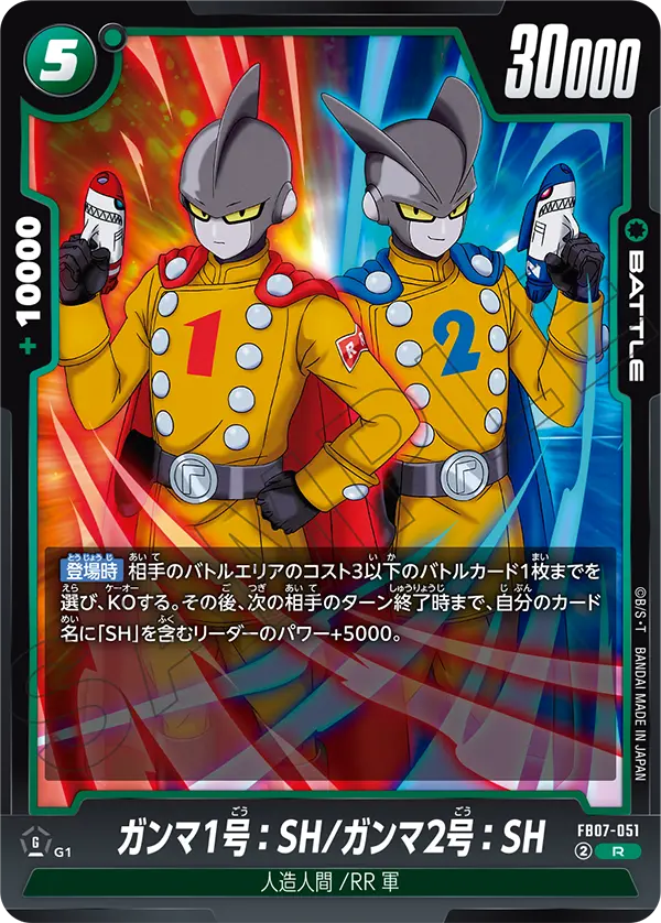 Gamma 1 : SH/Gamma 2 : SH, Wish For Shenron #FB07-051