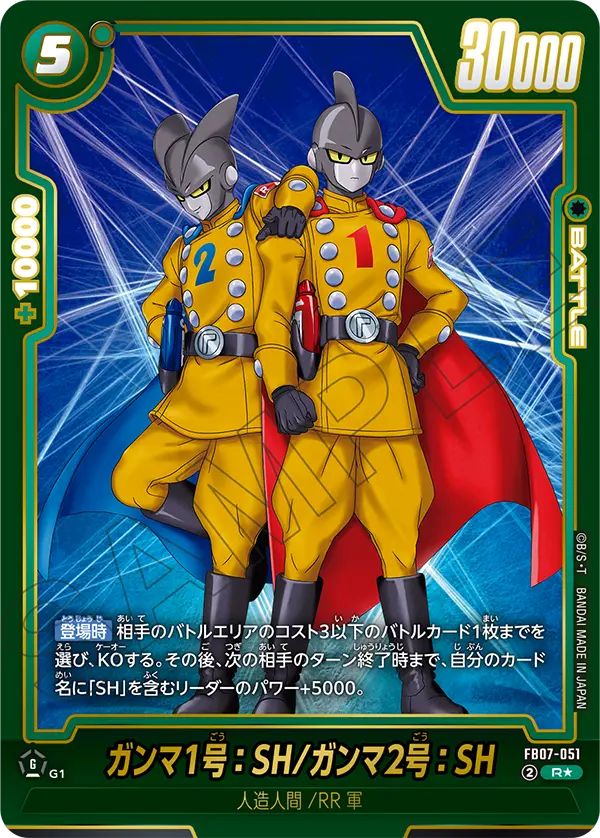 Gamma 1 : SH/Gamma 2 : SH, Wish For Shenron #FB07-051