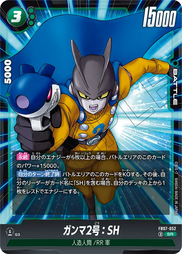 Gamma 2 : SH, Wish For Shenron #FB07-052
