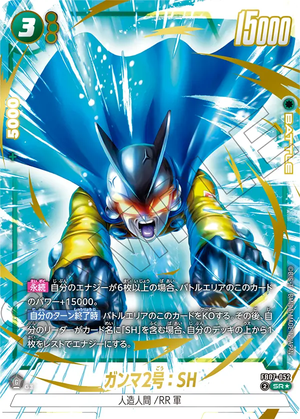Gamma 2 : SH, Wish For Shenron #FB07-052