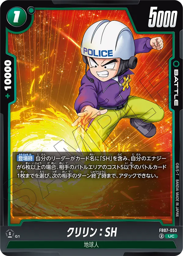 Krillin : SH, Wish For Shenron #FB07-053