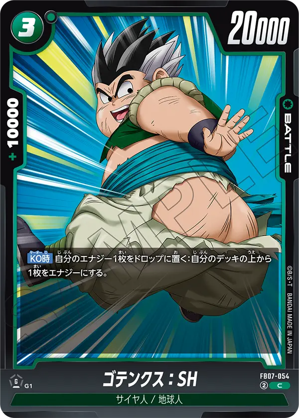 Gotenks : SH, Wish For Shenron #FB07-054
